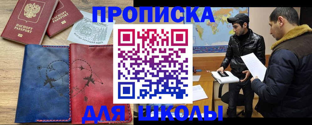 купить прописку в Электроуглях